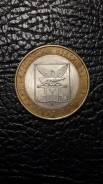 10 рублей Читинская обл. СПМД 2006г
