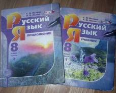 Куплю учебник русского языка