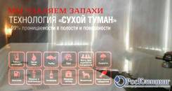 Уничтожение запахов.