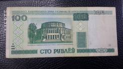 Рубль Белорусский.