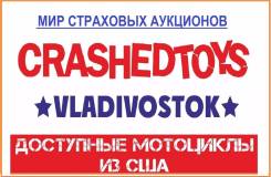 Мототехника со Страховых Аукционов США в наличии и под заказ !