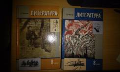 Литература. Класс: 8 класс