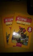 Рабочие тетради по истории. Класс: 8 класс