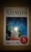 Химия. Класс: 8 класс