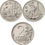 2 рубля 2017 Севастополь + Керчь