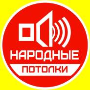 Монтаж натяжных потолков.
