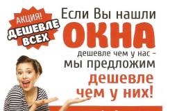 Окна пластиковые. Под заказ