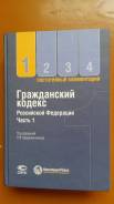 Кодексы.