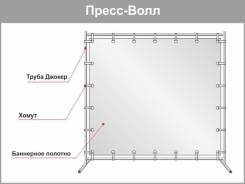 Пресс-воллы, фотозоны.