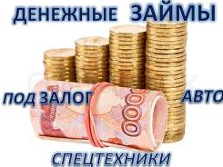 Займы под залог автомобиля с правом пользования, автоломбард