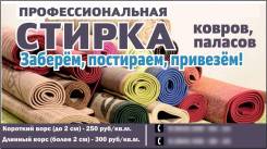 Химчистка ковров.