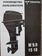 Tohatsu. 18,00 л.с., 2-тактный, бензиновый, нога S (381 мм), Год: 2016 год