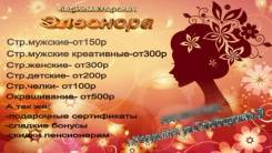 Парикмахер-универсал. Улица Слободская 7