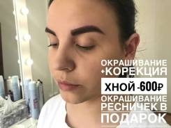 Окрашивание +коррекция бровей = 700 рублей