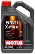 Motul 8100 X-Max. Вязкость 0W-40, синтетическое