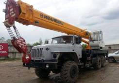 Урал. Автокран на е 25 т 31 м КС 45717К-1Р, 14 860 куб. см., 25 000 кг., 31 м.