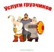 Грузчики.