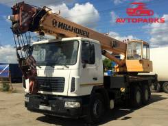 Ивановец КС-45717А-1. Автокран Ивановец кс 45717А-1 на шасси маз 6312В3, 6 650 куб. см., 26 000 кг., 21 м.
