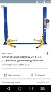 Подъемники.
