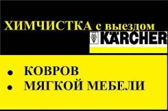 Химчистка мягкой мебели угольная, артём