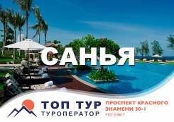 Санья. Пляжный отдых. Чартеры в Санья. Акция раннего бронирования - экономия 45%