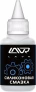 Силиконовая смазка LAVR Silicon grease 40мл Ln1539 lavr Ln1539 в наличии