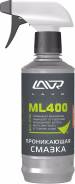 Проникающая смазка LAVR Penetrating Grease ML-400, триггер 330мл Ln1406 lavr Ln1406 в наличии
