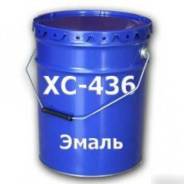 Эмаль ХС-436 красно-коричневая, фасовка 20кг + отвердитель АФ-2