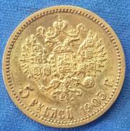 Золотая монета 5 рублей Николай II 1903 год AP ! Низкая Цена !