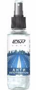 Антизапотеватель стекол LAVR Anti Fog 185 мл Ln1408 lavr Ln1408 в наличии