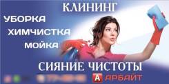 Клининг.