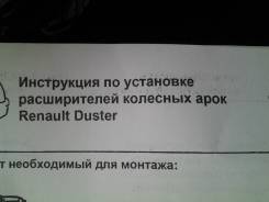 Расширители рено дастер renault duster