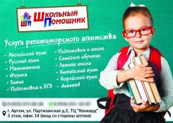 Репетитор
