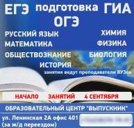 Курсы Подготовки К ЕГЭ, ОГЭ( ГИА) Образовательный центр "Выпускник"