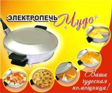 Чудо-печи.