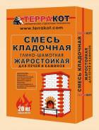 Смесь кладочная ТЕРРАКОТ жаростойкая глино-шамотная, 20кг, шт.