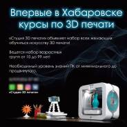 Курсы по 3D печати