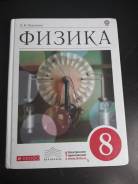 Физика. Класс: 8 класс