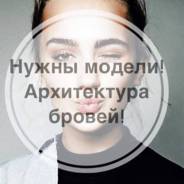 Нужны модели на Архитектуру бровей