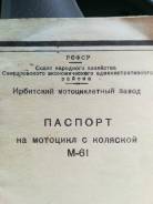 Урал М-61. исправен, птс, с пробегом