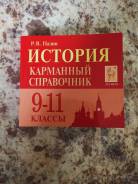 Справочники. Класс: 11 класс