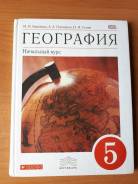 География. Класс: 5 класс