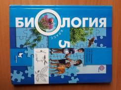 Биология. Класс: 5 класс