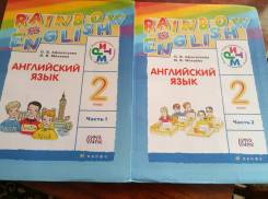 Английский язык. Класс: 2 класс