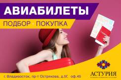 Авиабилеты на чартерные и регулярные рейсы по всему миру!