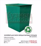 Контейнеры для ТБО