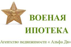 Поможем оформить Военную Ипотеку!