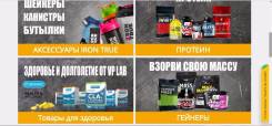 Продам рабочий налаженный интернет магазин спортивного питания!