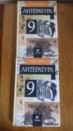 Литература. Класс: 9 класс