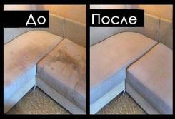 Химчистка от 500 рублей